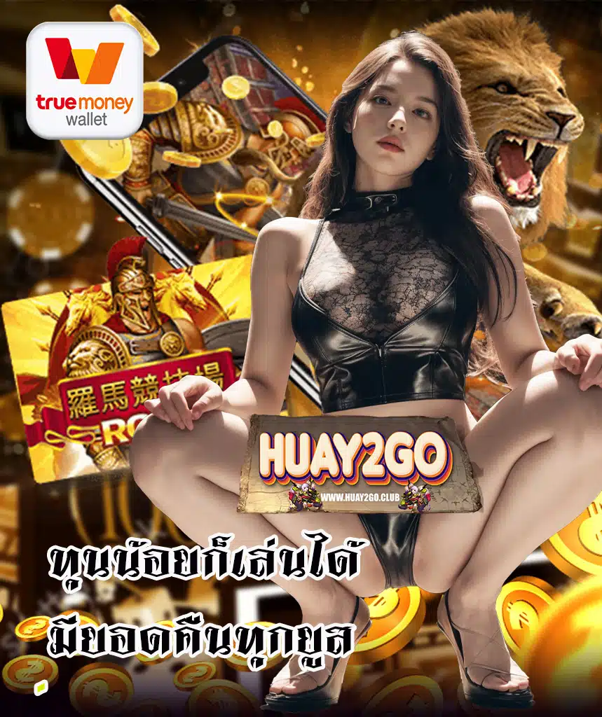 huay2go สล็อต